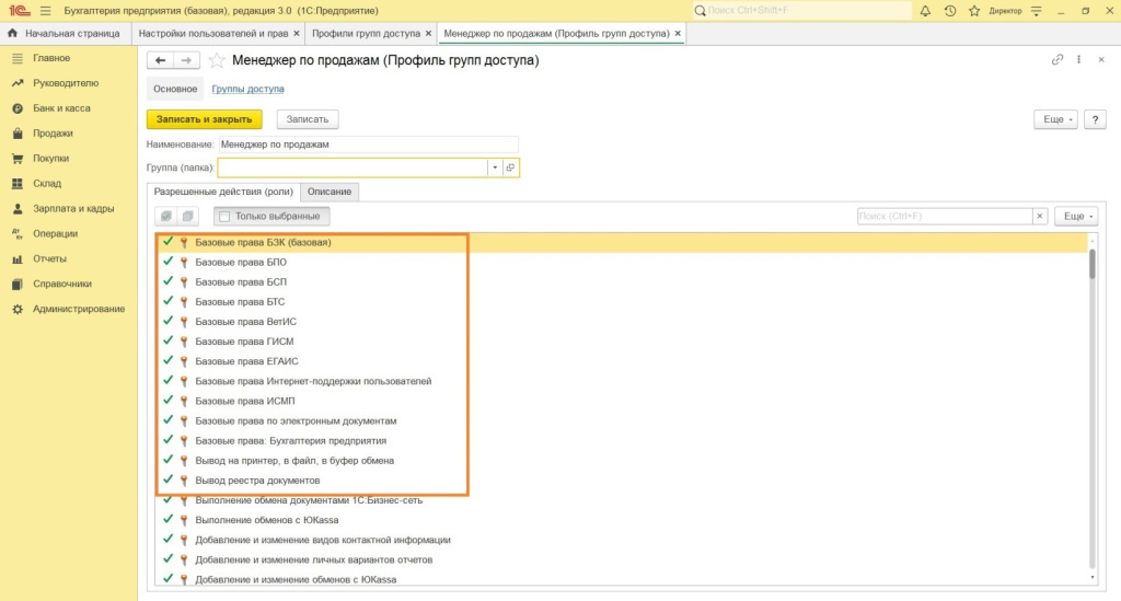 1с настройка прав доступа пользователей