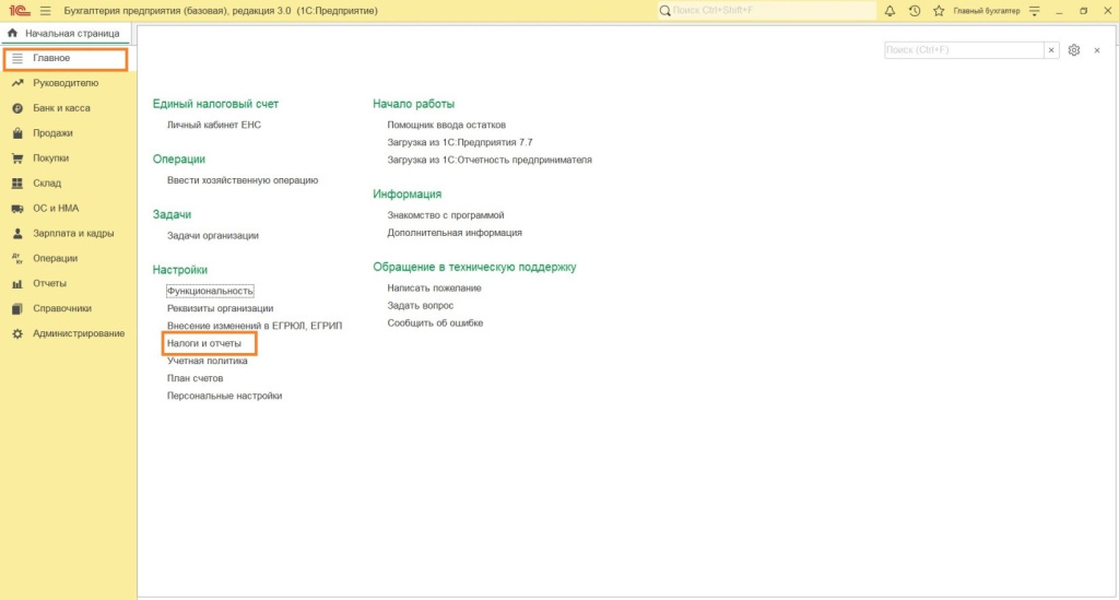 Первоначальные настройки для учета основных средств в 1С 