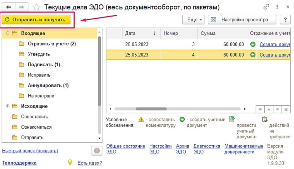 instruktsiya-po-rabote-v-servise-1s-edo-kak-poluchit-elektronnyy-dokument2.jpg