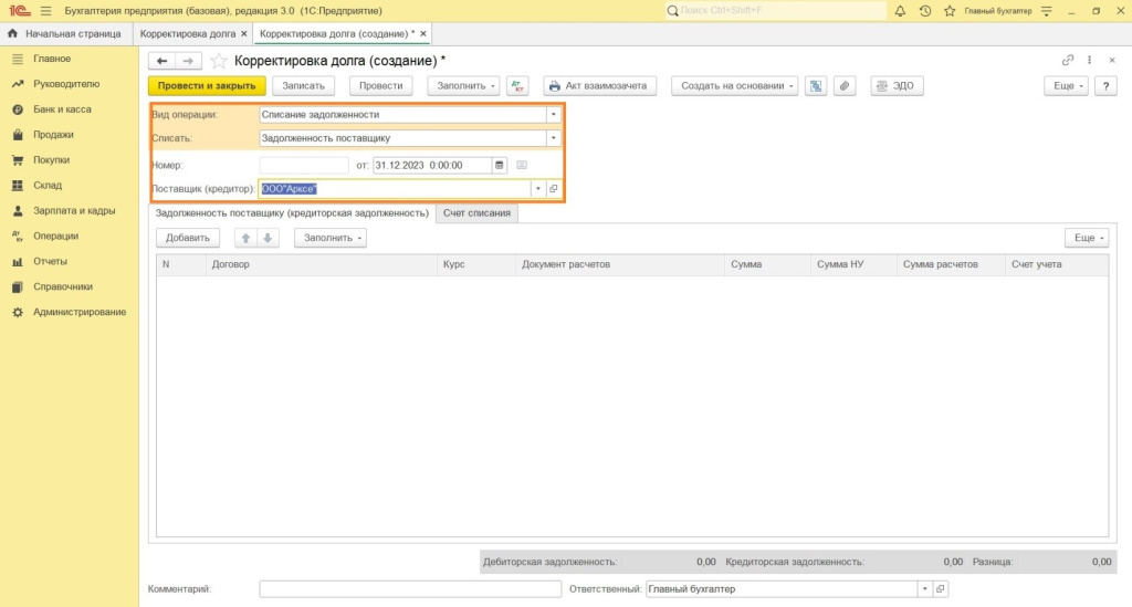 Как в 1С: Бухгалтерии списать кредиторскую задолженность