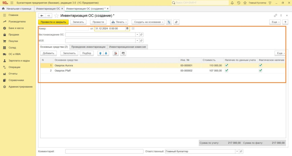 Как сделать инвентаризацию основных средств 