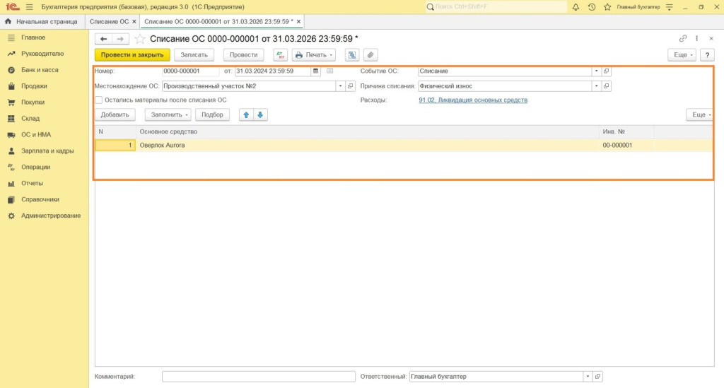 Как начислить амортизацию в 1С: Бухгалтерии 8 