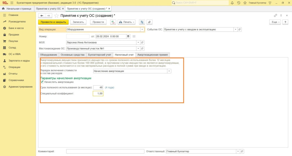 Поступление и ввод в эксплуатацию в программе 1С: Бухгалтерия 8 