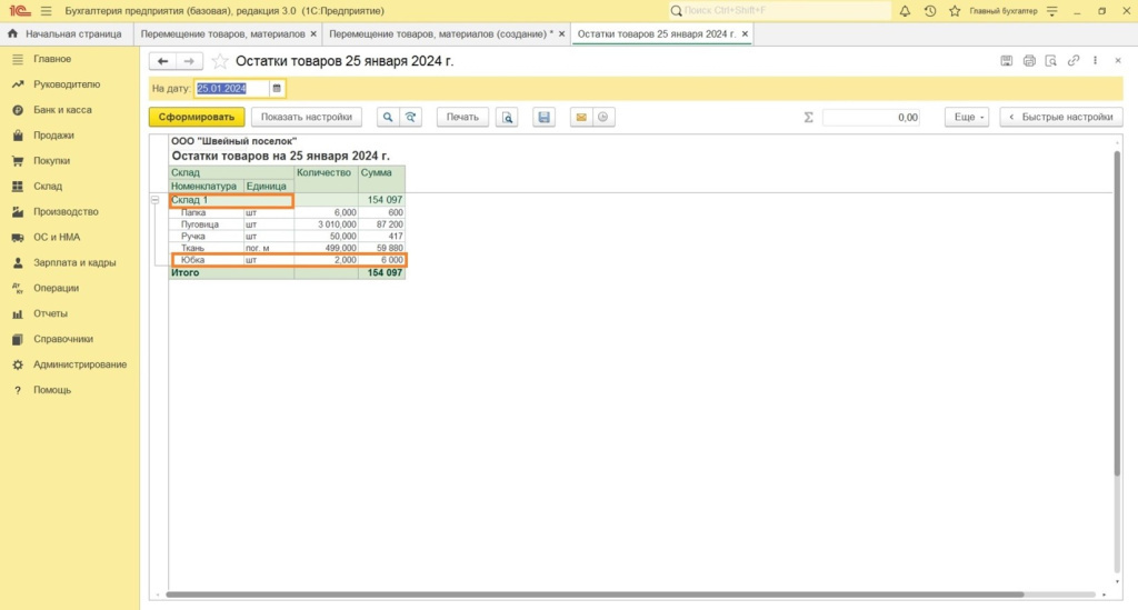 skladskoy-uchet-v-1s-8-3-bukhgalteriya43.jpg