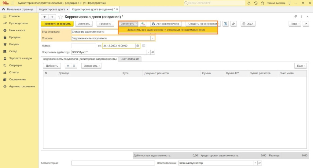 Как списать дебиторскую задолженность в 1С: Бухгалтерии 8.3