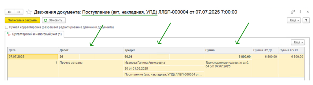 kak-otrazit-uslugi-samozanyatogo-litsa-v-1s-bukhgalterii2.png
