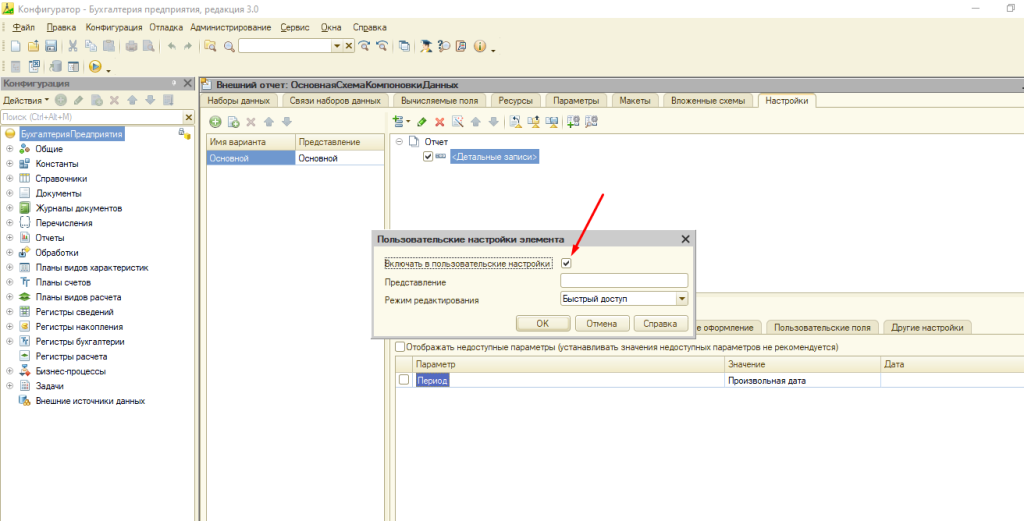 sozdanie-vneshnego-otcheta-v-1s-10.png sozdanie-vneshnego-otcheta-v-1s-10.png