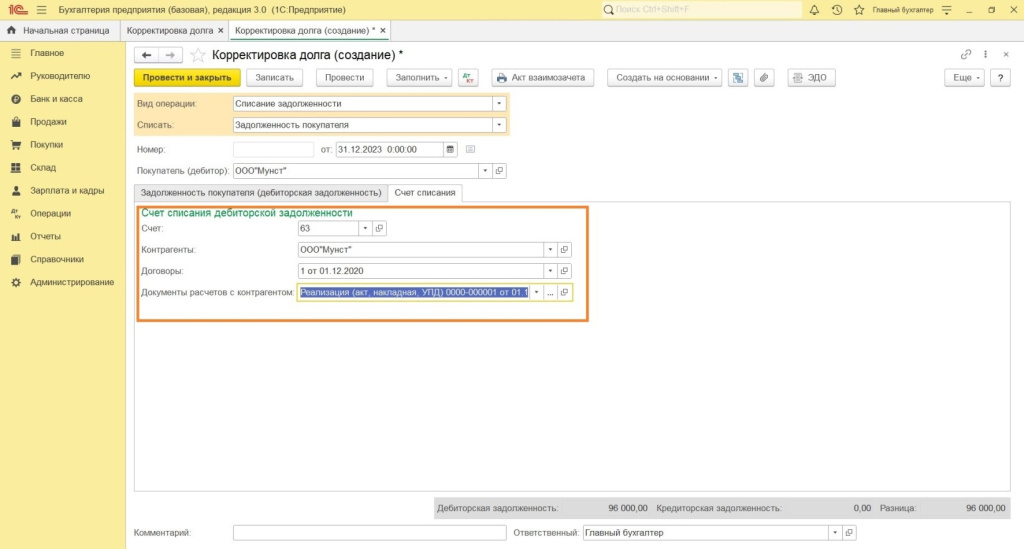Как списать дебиторскую задолженность в 1С: Бухгалтерии 8.3
