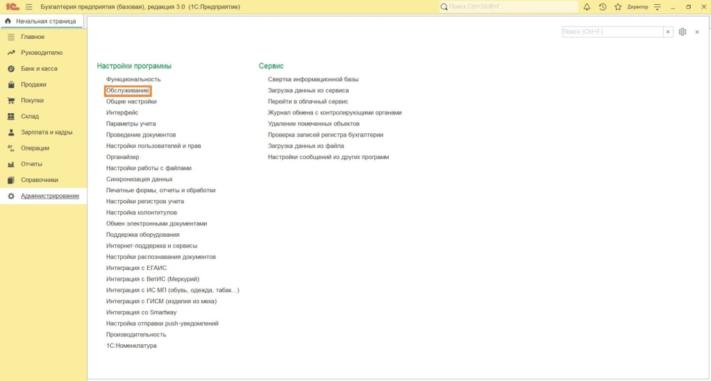 1с бухгалтерия настройка прав
