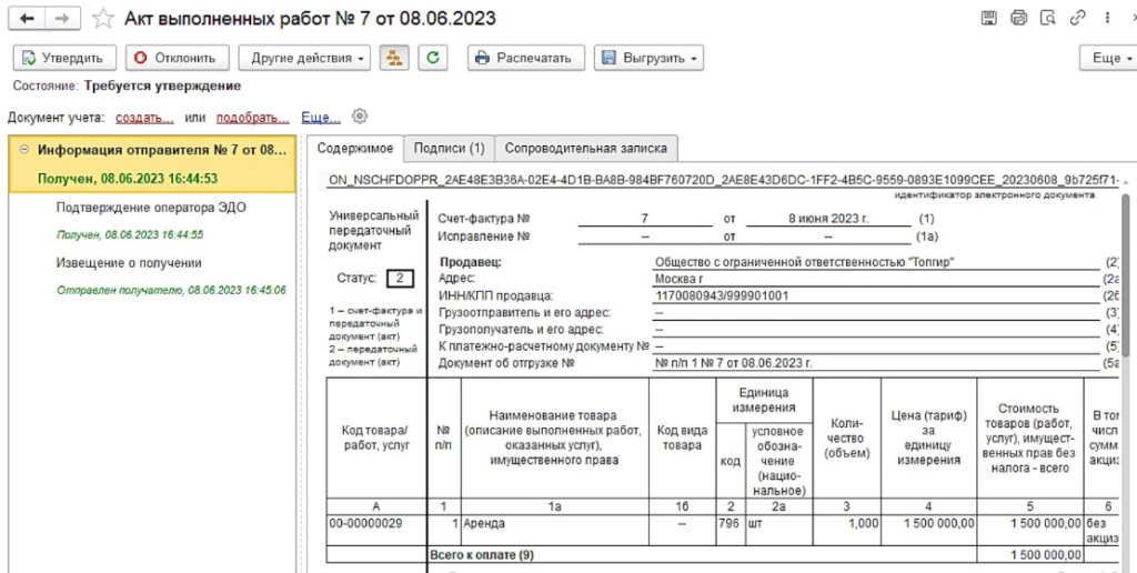 instruktsiya-po-rabote-v-servise-1s-edo-kak-poluchit-elektronnyy-dokument4.jpg