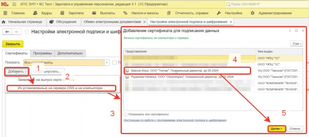 kak-nastroit-podpisaniya-kadrovogo-dokumenta-neskolkimi-sertifikatami-ukep-v-1s-2.jpg