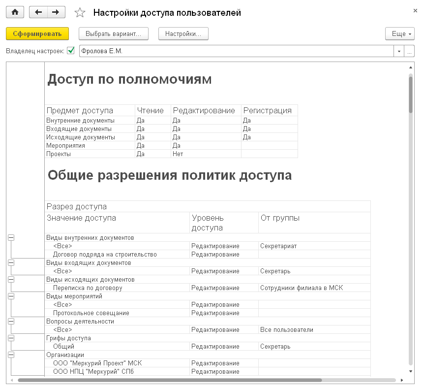 nastroyka-prav-dostupa-v-1s-dokumentooborot-opisanie-i-instruktsiya5.png