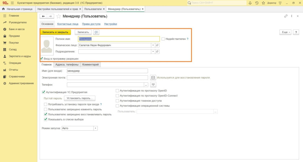Настройка прав пользователя в 1С