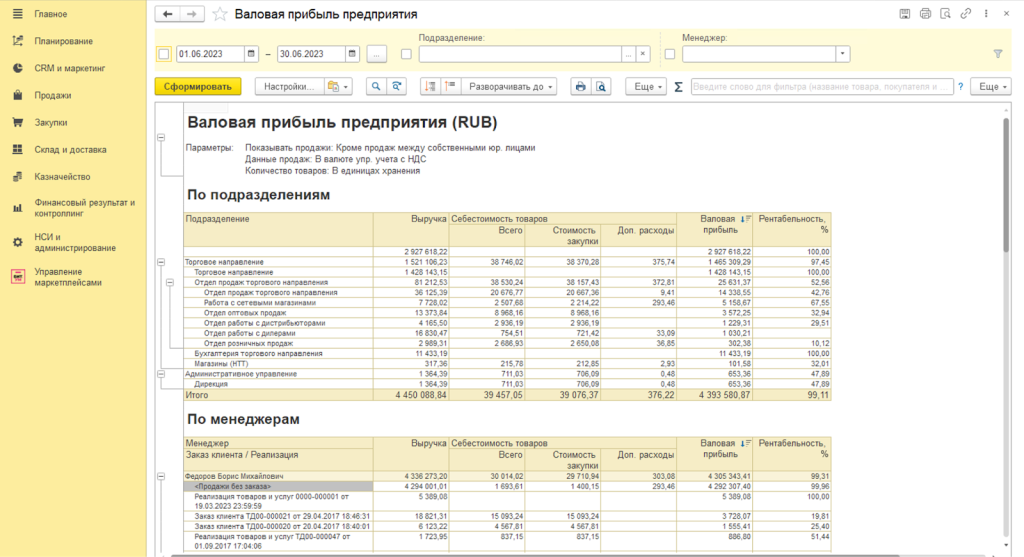 kak-nastroit-integratsiyu-mezhdu-1s-upravlenie-torgovley-i-marketpleysami11.png