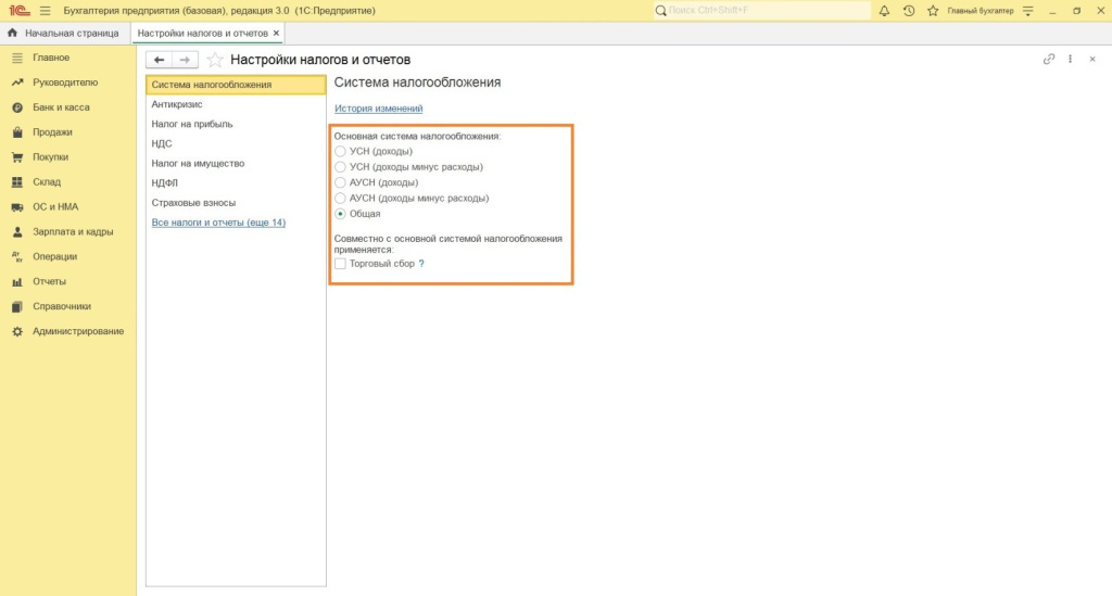 Задание параметров для налогового учета