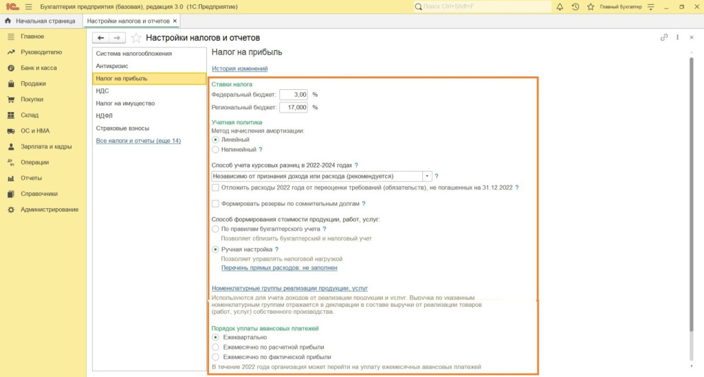 Задание параметров для налогового учета